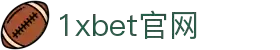 1xBET Signup(中国)-官方网站